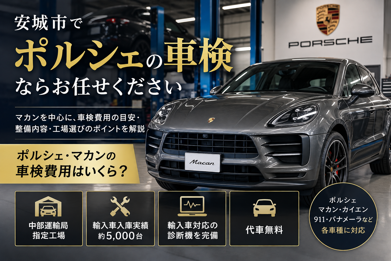 ポルシェ車検